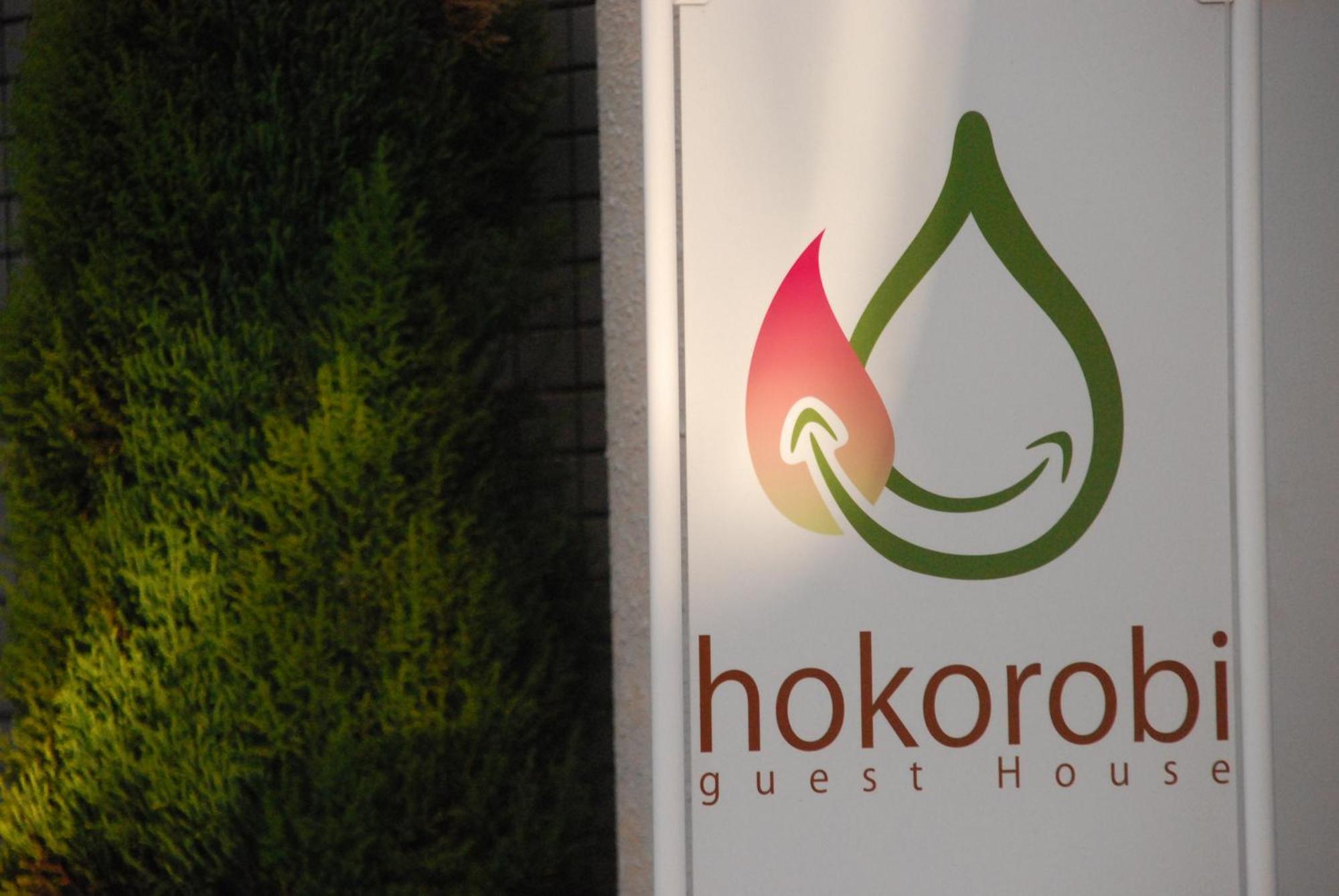 Guest House Hokorobi Fukuoka (Fukuoka) Exterior foto